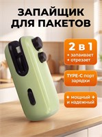 Портативный, ручной запайщик пакетов - это кухонный вакуумный упаковщик для продуктов, который используется для запаивания пакетов 1000031819