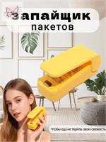 Желтый портативный запайщик пакетов 1000031822