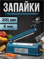 Ручной импульсный запайщик пакетов FS-200 1000031829