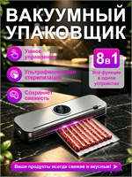 Маленькое устройство для упаковки в вакууме, которое помогает продуктам оставаться свежими 1000031830