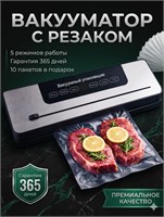 Устройство для удаления воздуха из упаковки продуктов / Упаковщик с вакуумной функцией 1000031847