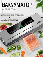 Упаковщик с вакуумом, оснащенный 6 режимами резки 1000031852