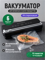Многофункциональный вакууматор для продуктов с встроенным резаком / Упаковщик вакуумный 1000031853