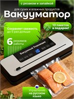 Устройство для удаления воздуха из упаковки продуктов с встроенным резаком/Машина для упаковки продуктов в вакуум 1000031855