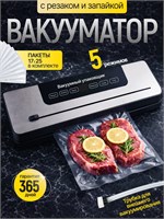 Вакууматор для еды с встроенным резаком и пакетами для герметичного запайки / Вакуумный упаковщик 1000031856