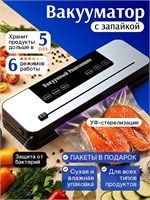 Устройство для упаковки продуктов в вакууме с встроенным резаком и использованием специальных пакетов. Упаковщик для сохранения свежести продуктов 1000031857