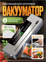 Упаковщик для продуктов с возможностью создания вакуума и резки 1000031860