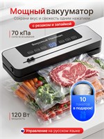В пакете с вакууматором для продуктов в комплекте идут резак и пакеты - это многофункциональный упаковщик с функцией вакуумирования 1000031861