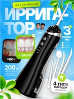 Ирригатор для полости рта портативный для зубов 1000033045