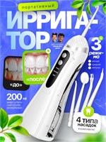 Ирригатор для полости рта портативный для зубов 1000033046