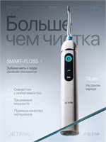 Ирригатор для зубов Jetpik JP50 Star, инновационная технология с нитью 1000033055