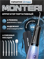 Ирригатор для полости рта портативный MONTERI AquaPulse B8 с насадками для зубов , языка , десен, брекет-систем, мостов , имплантов 1000033074