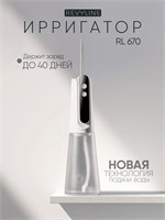 Ирригатор для полости рта Revyline RL 670 портативный, белый, взрослый, для чистки зубов, для брекетов, для имплантов, компактный 1000033077