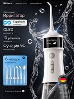 Ирригатор для полости рта и чистки зубов портативный Sincero Pro+ 6 насадок 1000033080