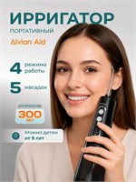 Ирригатор для зубов и полости рта портативный Alvion Aid, черный. 1000033081