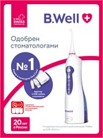 Портативный ирригатор для полости рта B.Well WI-911 с адаптером, 3 режима работы 1000033091