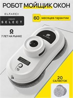 Мойщик окон ELFARDI - это робот, предназначенный для мытья окон. В комплекте идет 20 салфеток. Модель EF2 Pro 1000036808