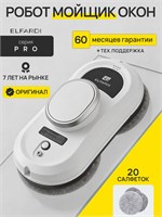 Мойщик окон ELFARDI - это робот, предназначенный для мытья окон. В комплекте идет 20 салфеток, EF4 Pro 1000036809