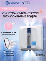 Мощный робот мойщик окон квадратной формы NEATSVOR W10S с функцией распыления 1000036821