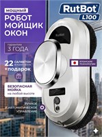 Автоматический устройство для мытья окон RuBot L100 в комплекте с 22 салфетками 1000036830