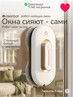 Мойщик окон CleanbotTurbo с двойным распылением, белого цвета, идентификационный номер тех0018, поставляется с 26 салфетками 1000036832