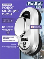 Мойщик окон RutBot L100 - это робот, который предназначен для мытья окон 1000036836