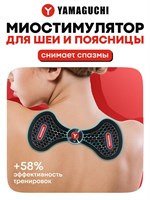 Yamaguchi Neck Trainer Mio - это миостимулятор, предназначенный для работы с мышцами шеи и поясницы 1000037839
