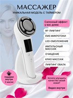 Массажер LUX предназначен для ухода за кожей лица и шеи, а также для улучшения и омоложения кожи 1000037842