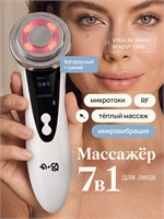 Массажер для лица ng beauty Joven - это устройство для проведения микротокового массажа 1000037845