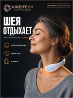 Миостимулятор для шеи Kireitech поможет бороться с шейным остеохондрозом с помощью электрических импульсов 1000037864