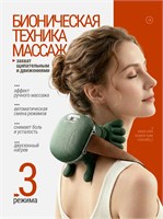 Электрический массажер для шеи с возможностью 3D-разминания и функцией прогрева 1000037874