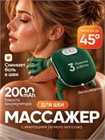 Электрический массажер предназначен для шеи и плеч, имеет 3 режима работы и функцию нагрева до 40/45 градусов 1000037877