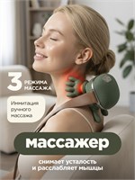 Электрический массажер предназначен для шеи и плечей 1000037882