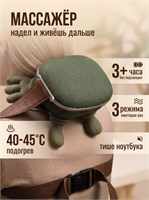 Электрический массажер с подогревом предназначен для шеи и плеч 1000037884