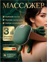 Массажер предназначен для массажа шеи и спины 1000037885
