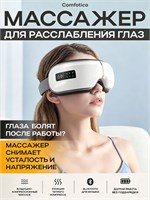 Интеллектуальное устройство для массажа глаз: воздушные волны, вибрация, приятное тепло, возможность подключения по Bluetooth, компактный дизайн, быстрый нагрев всего за 3 секунды, емкость аккумулятора 1500 mAh, 6 различных режимов работы 1000037887