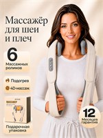 Беспроводной массажер с подогревом предназначен для массажа шеи, плеч, спины и бедер. В комплекте 6 массажных головок и 3 уровня интенсивности. Портативный дизайн позволяет использовать его как дома, так и в офисе. Отличный подарок для близких 1000037896