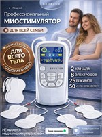 Миостимулятор BRUKFOR предназначен для использования на всем теле и всех мышцах. Устройство имеет 25 режимов работы и 50 уровней интенсивности 1000037900