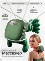 Беспроводной массажер BOGOMET NeckBliss ProMini предназначен для шеи и плечей 1000037902