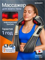 Массажер для шеи и плеч BOGOMET NeckBliss с проводом 1000037915