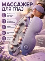 Устройство для массажа глаз 1000037917