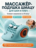 Электрический массажер с микротоками для шеи и плеч, работающий на импульсах EMS 1000037919