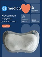 Массажная подушка CS Medica VibraPulsar BodyRelax предназначена для тела и имеет функцию мягкого прогрева. В комплекте идет адаптер питания от электросети и от прикуривателя автомобиля. Гарантия на продукт составляет 18 месяцев 1000037926