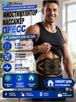 Массажер Woflend ME-EMS001F предназначен для стимуляции мышц пресса и тела, помогает бороться с целлюлитом, ускоряет процесс сжигания жира и помогает моделировать фигуру 1000037933