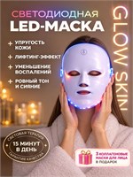 Светодиодная маска для лица LED 1000037940