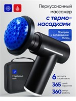 Массажер для шеи и плеч с функцией перкуссионного массажа, а также возможностью использования тепла и холода 1000037952