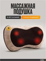 Массажная подушка uShiatsu - это электрический массажер для шеи и плеч с функцией подогрева, который можно использовать как дома, так и в автомобиле 1000037956