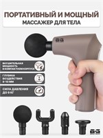 Мини-версия перкуссионного массажера BODYGUN - это электрический ударный вибрационный массажный пистолет, который эффективно борется с целлюлитом и мышечной болью в различных частях тела, включая шею, спину, ноги и икры 1000037968