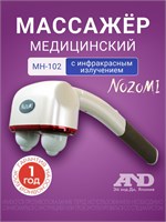 Электрический медицинский массажер Nozomi MH-102 с инфракрасной лампой предназначен для массажа тела, шеи, плеч и суставов и борьбы с целлюлитом 1000037971
