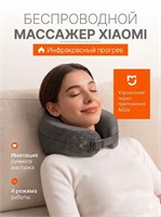 Массажер Xiaomi предназначен для массажа шеи и плеч. Он также может использоваться для массажа шеи и тела с инфракрасным подогревом 1000037973